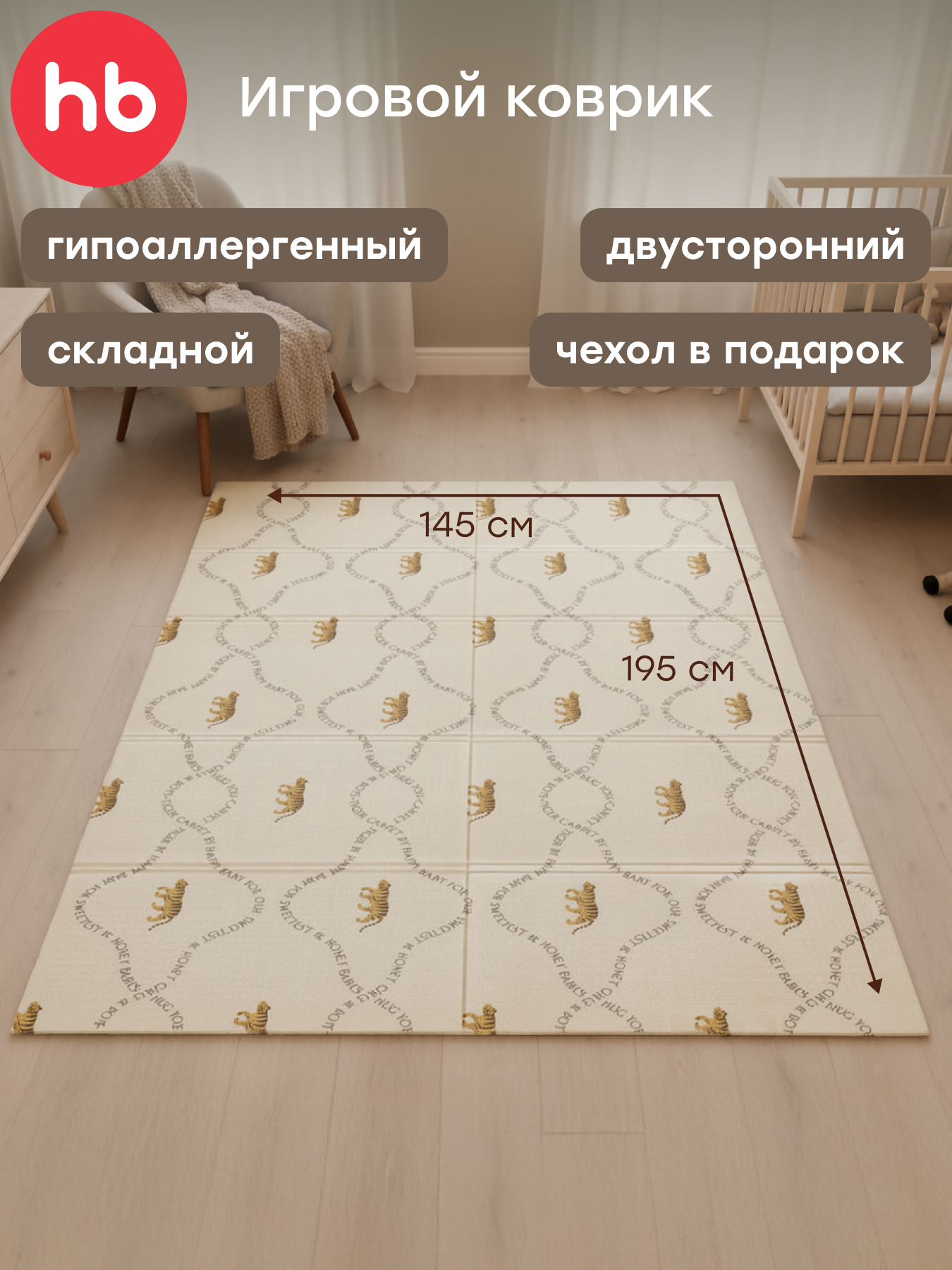 Детский складной коврик прикроватный Happy Baby Tiger 145 x 195 см - фото 1