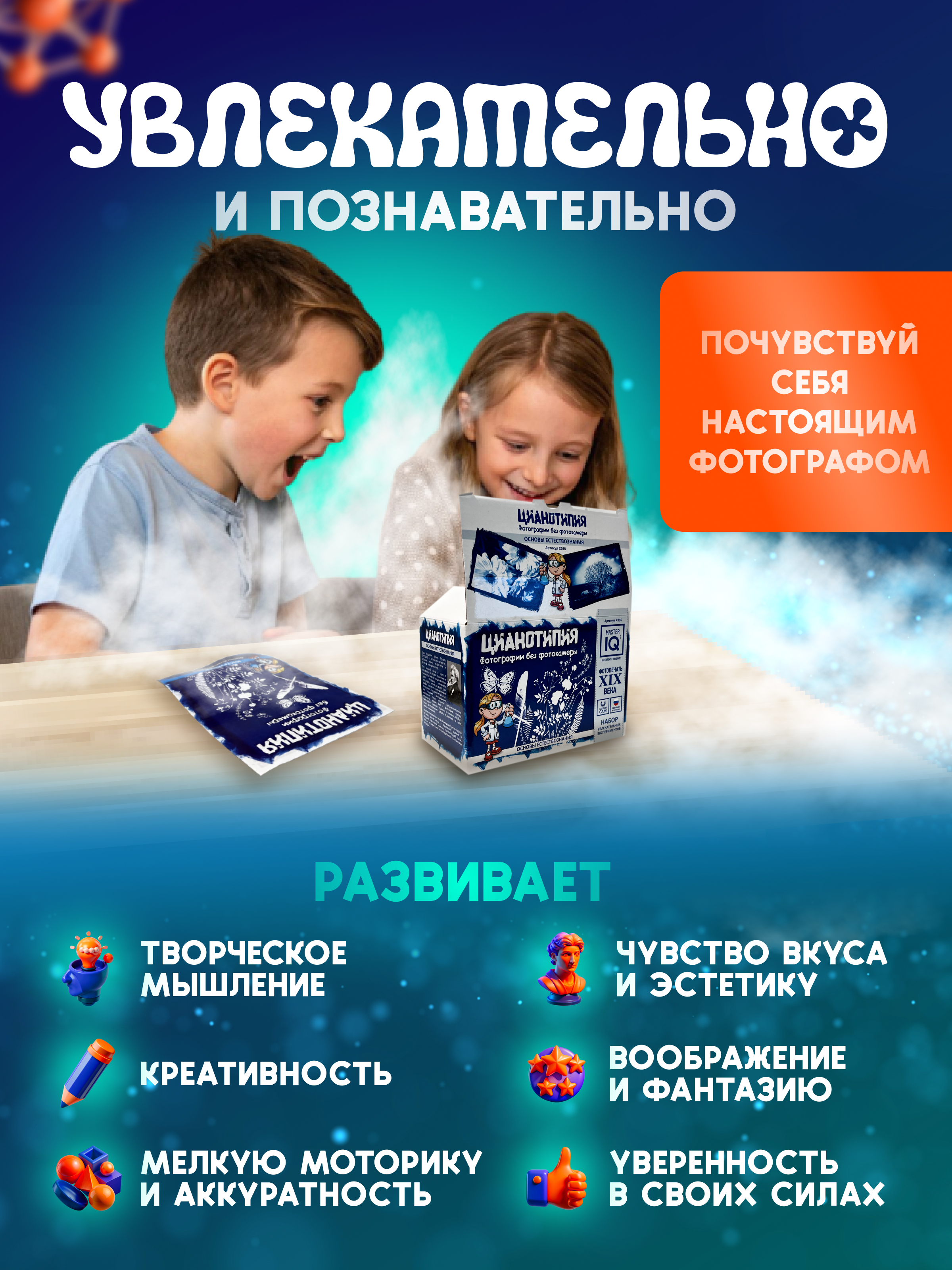 Набор для опытов Master IQ2 - фото 4