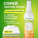 Пятновыводитель Сберегайка 0.1 л 0.129 кг 1 шт. 1 упак.