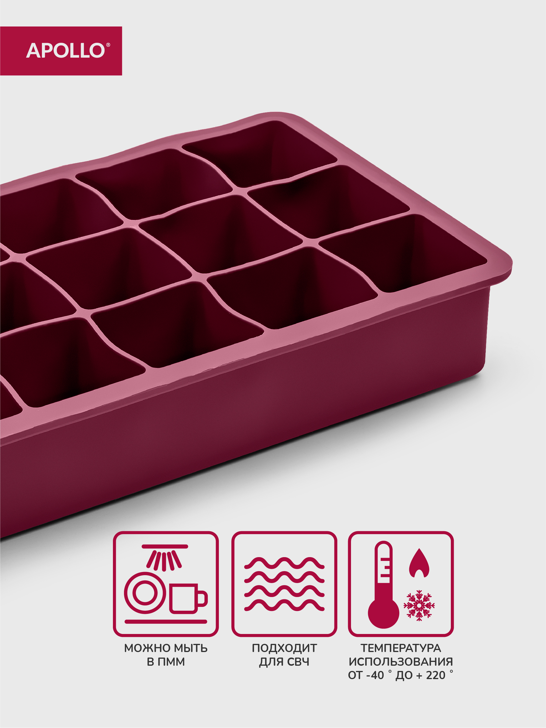 Форма для льда APOLLO 15 ячеек - фото 3