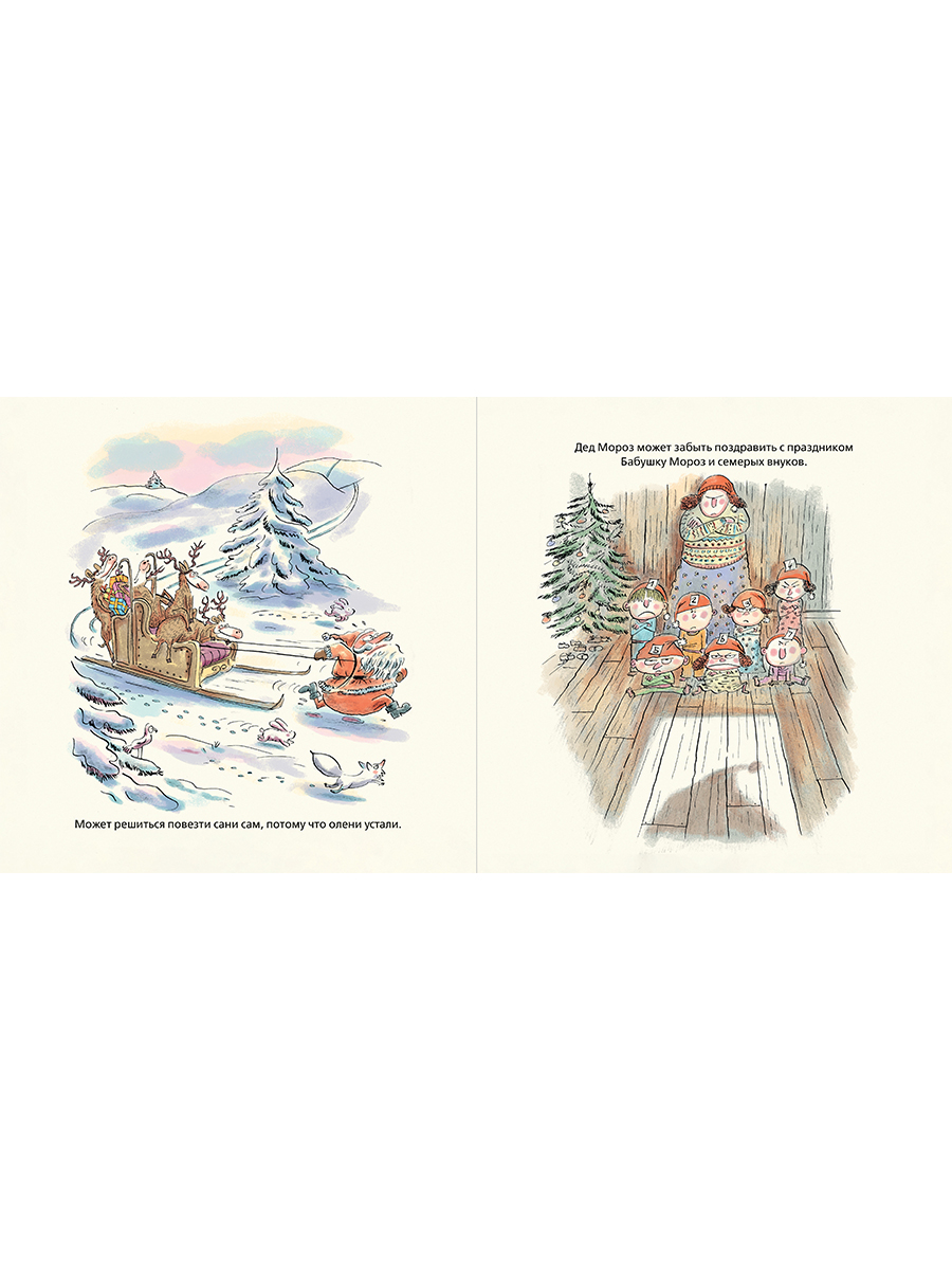 Книга Альпина. Дети Волшебные ошибки Деда Мороза - фото 13