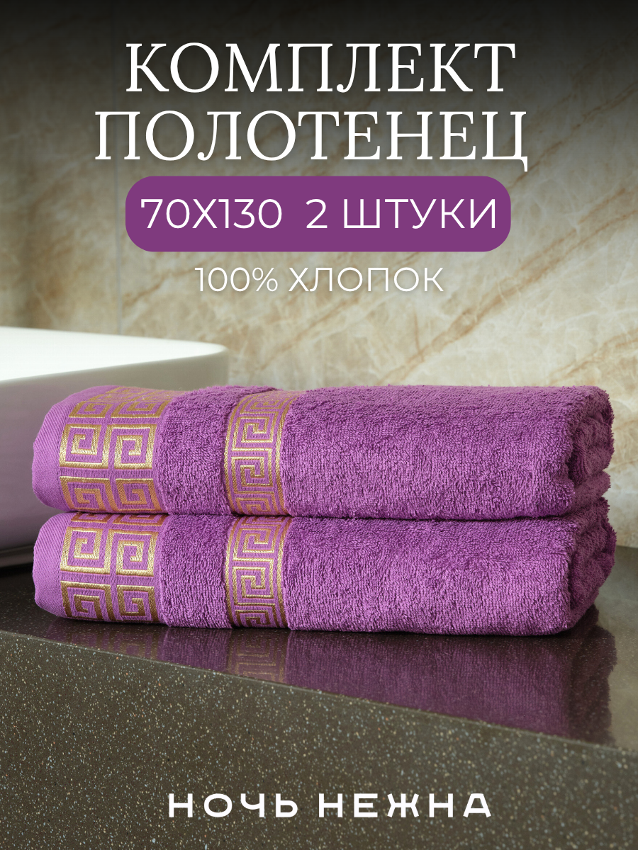 Полотенце Ночь Нежна - фото 1