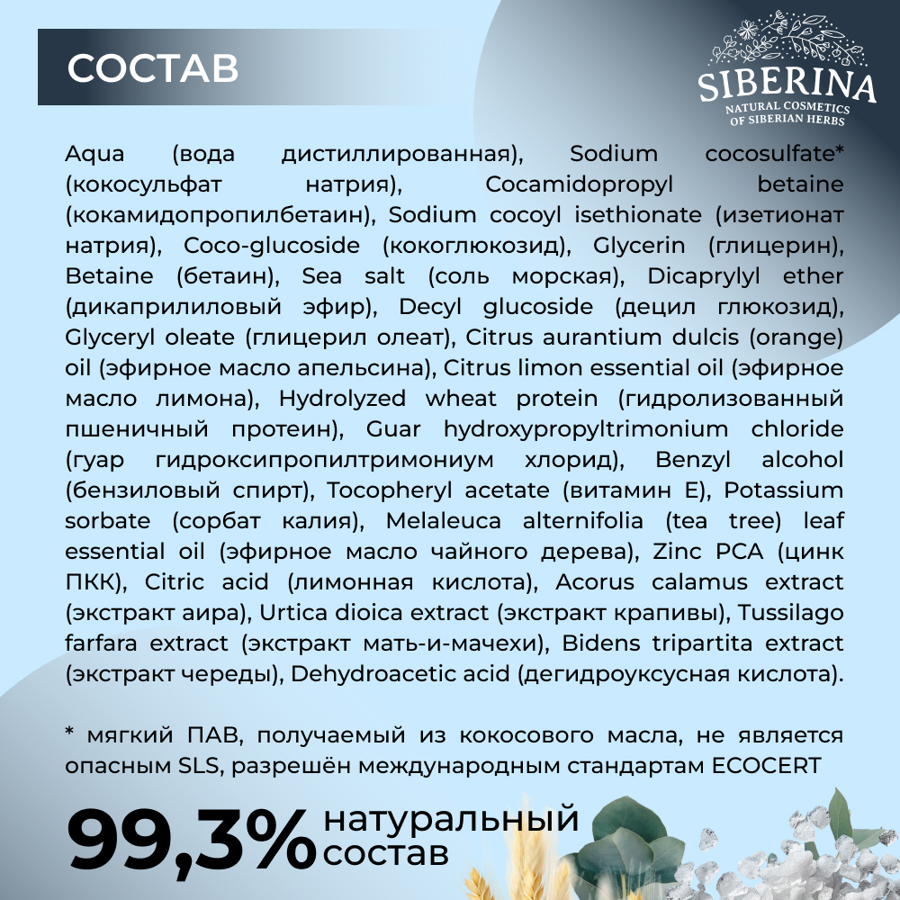 Шампунь Siberina 400 мл - фото 8