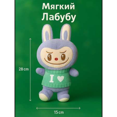 Мягкая игрушка ТОТОША Labubu арбузик 28 см