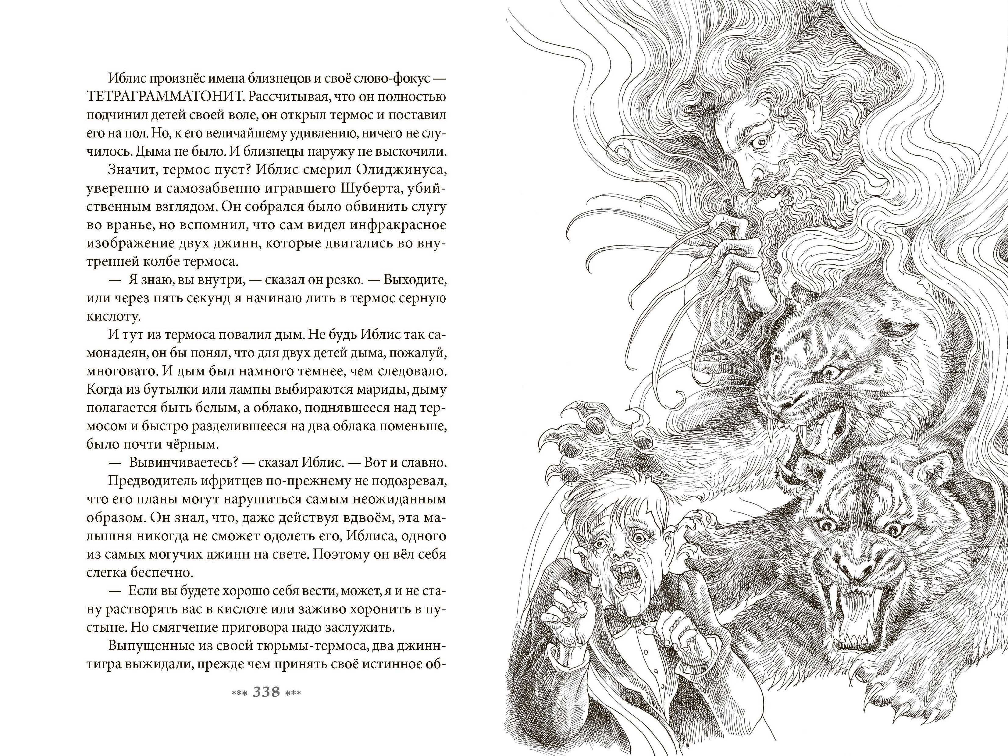 Книга Качели Джинн и королева-кобра - фото 3