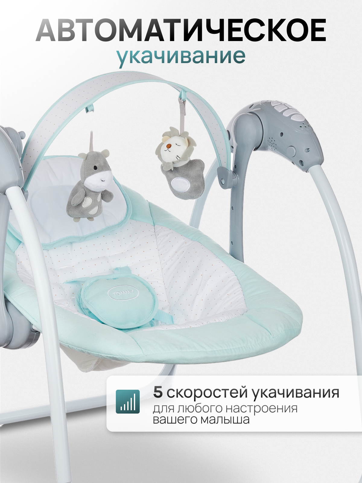 Электрокачели TOMMY SW-205 мятный - фото 2