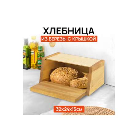 Хлебница Elan Gallery 32х24х15 см малая