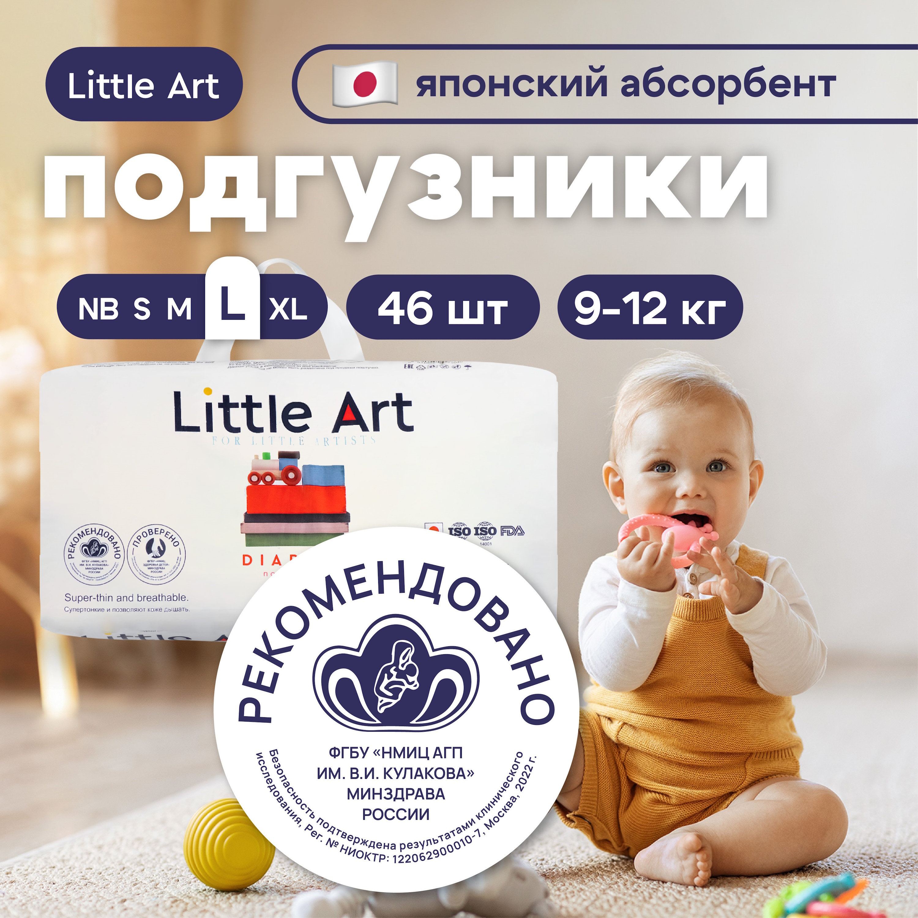 Подгузники Little Art L (9-12) 46 шт. - фото 1