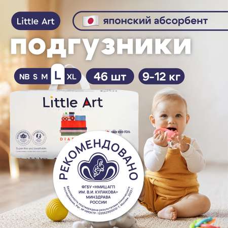 Подгузники Little Art L (9-12) 46 шт.