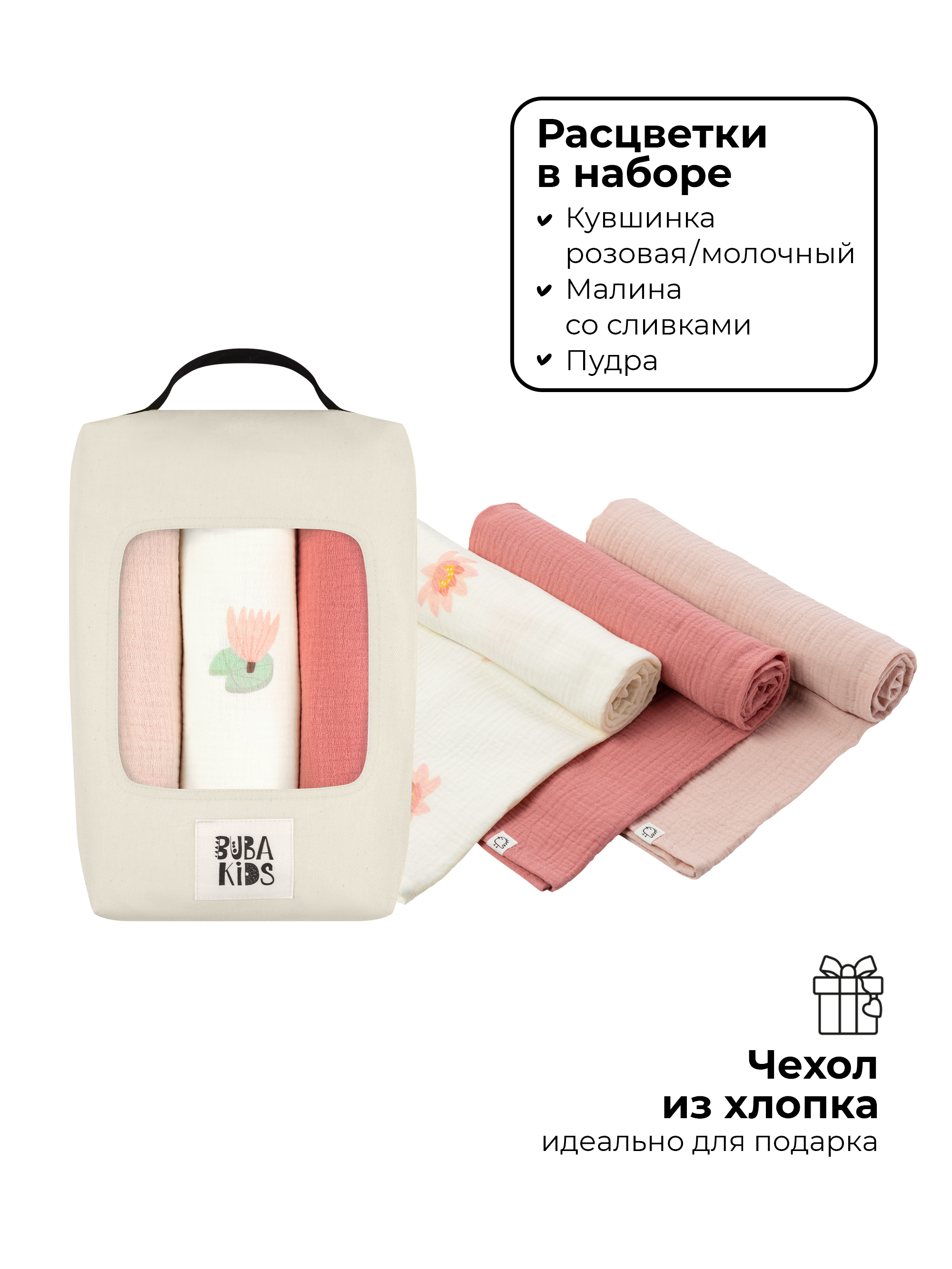 Пеленки муслиновые 3 шт BUBA KIDS Кувшинка розовая малина со сливками пудра 75х75 см - фото 5