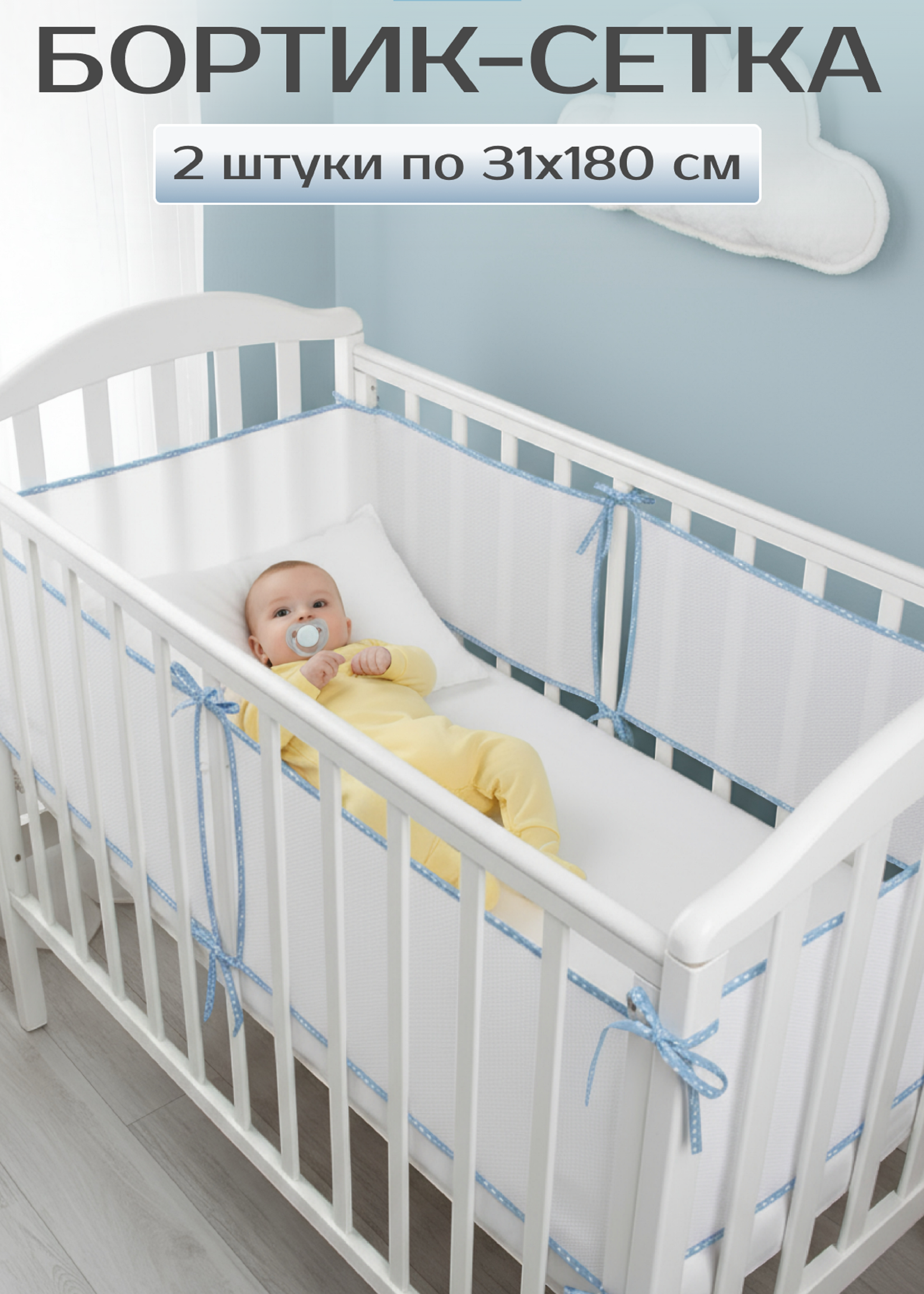 Бортик Baby Nice 2 дет. - фото 1