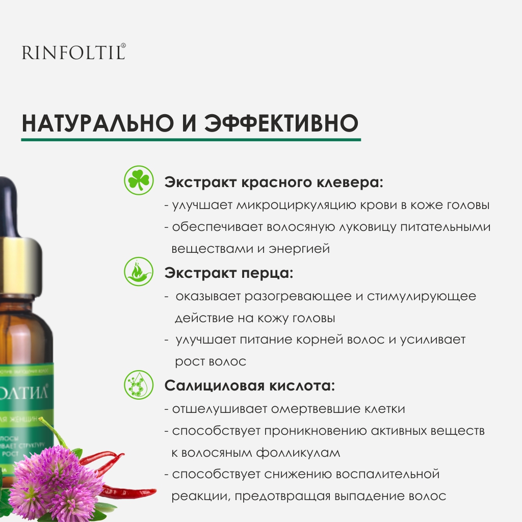 Лосьон Ринфолтил Рост волос Для женщин 10 фл. 100 мл - фото 6