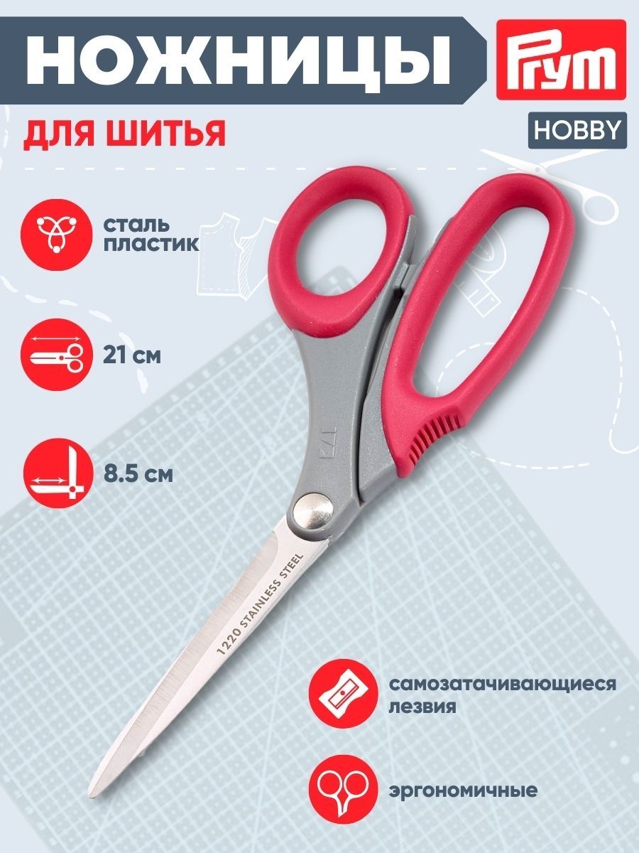 Ножницы канцелярские Prym - фото 1