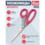 Ножницы канцелярские Prym