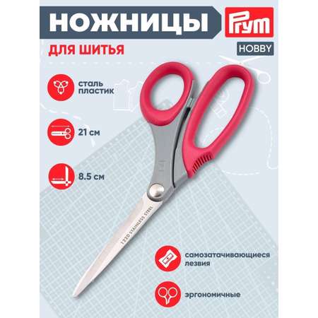 Ножницы канцелярские Prym