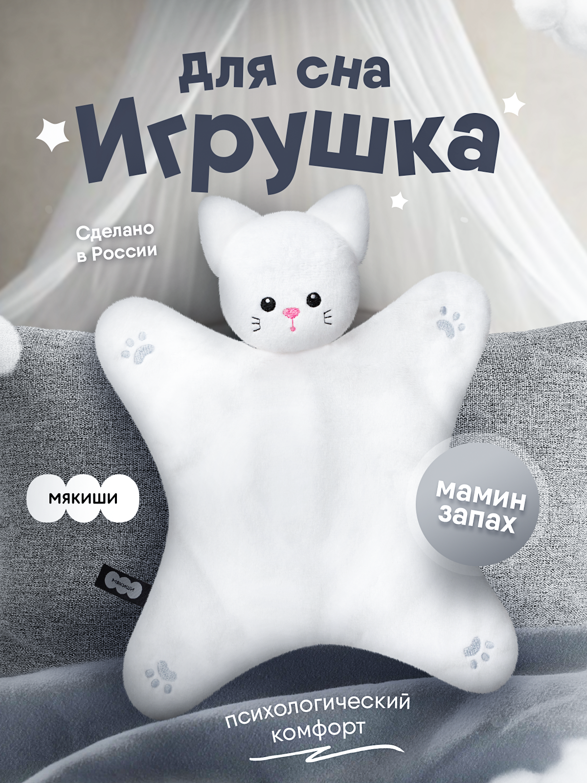 Игрушка комфортер МЯКИШИ Мягконабивной котёнок Томас - фото 24