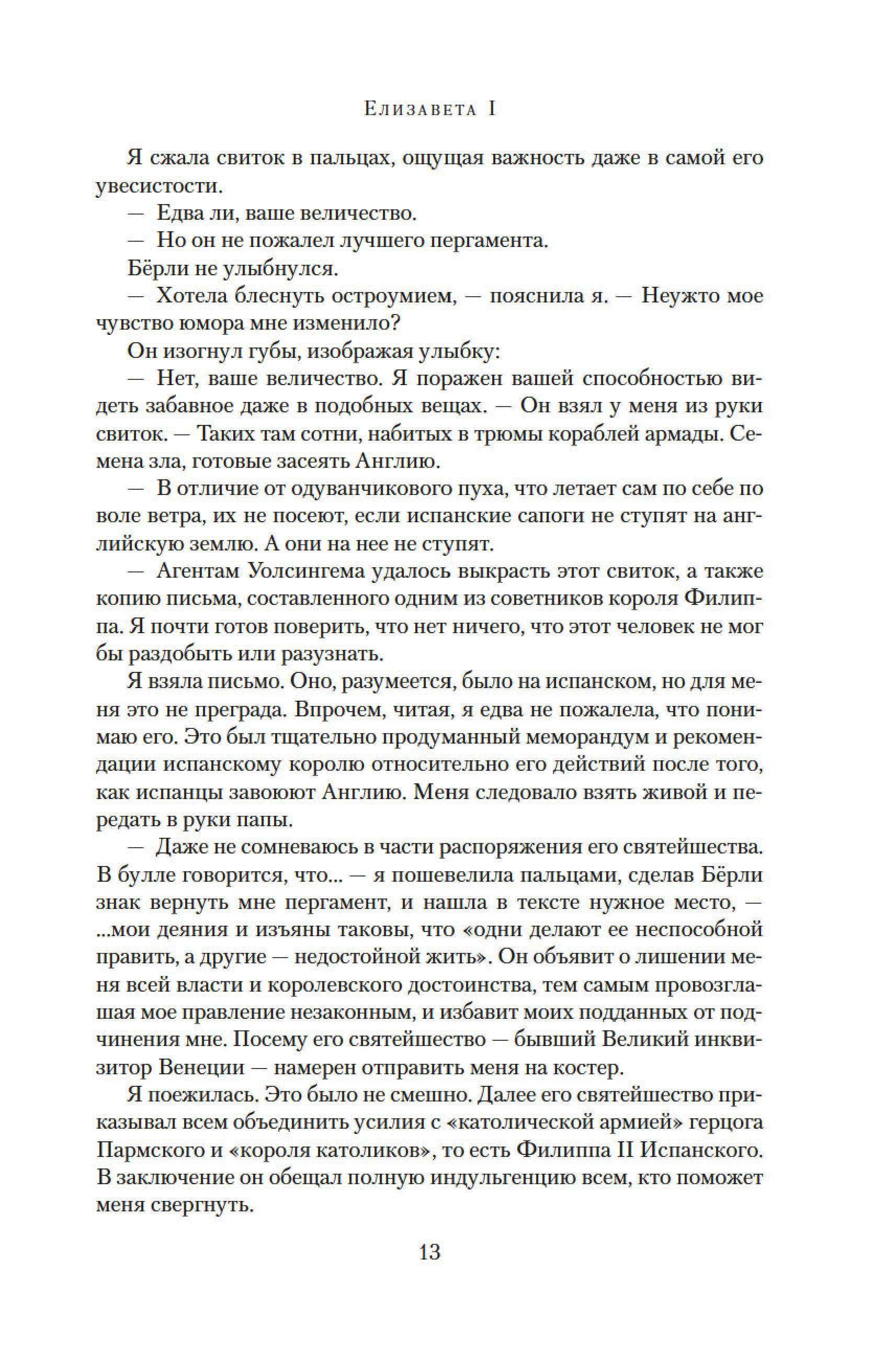 Книга АЗБУКА Елизавета I. - фото 18