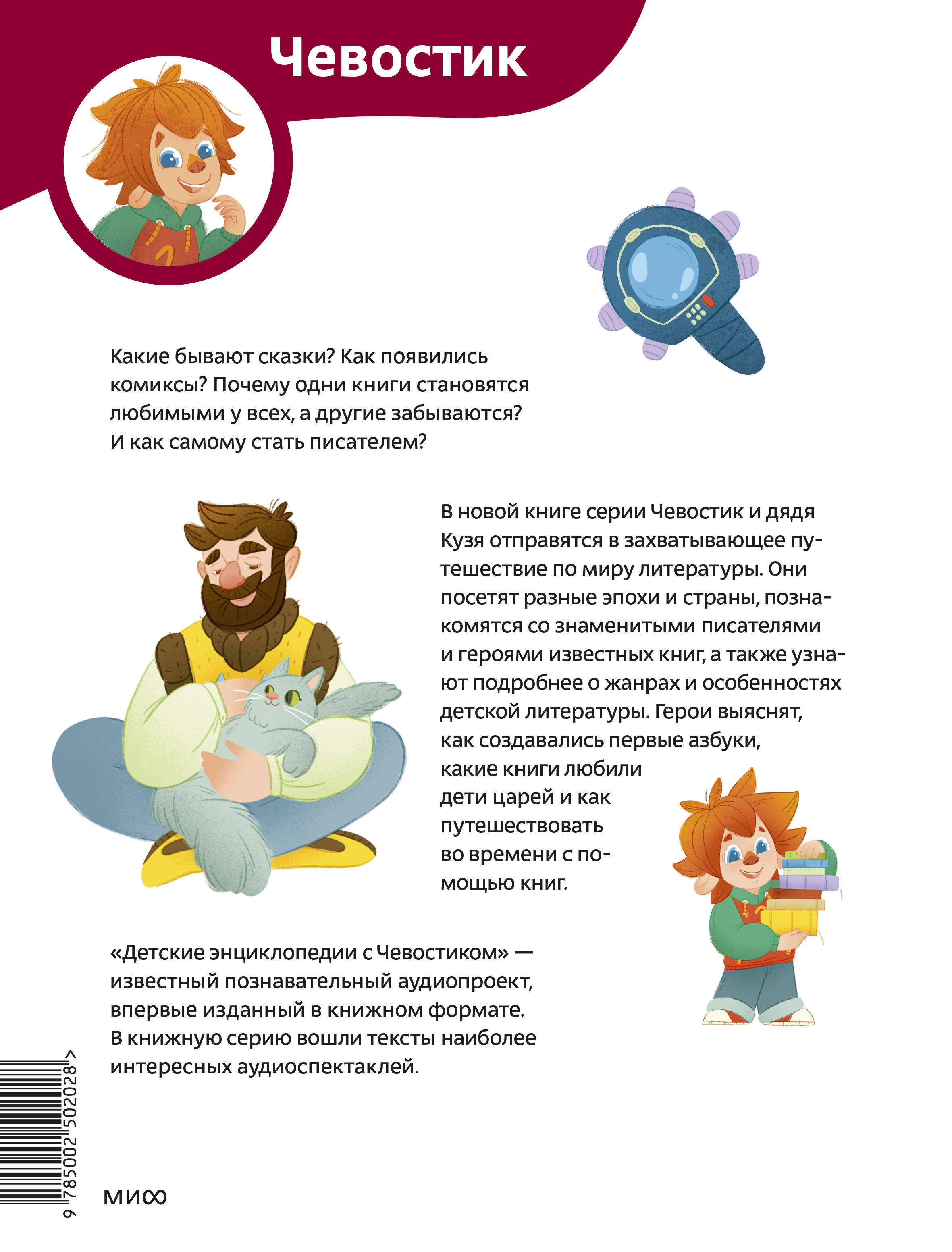 Книга МИФ Увлекательная литература. Детская энциклопедия (Чевостик) - фото 6