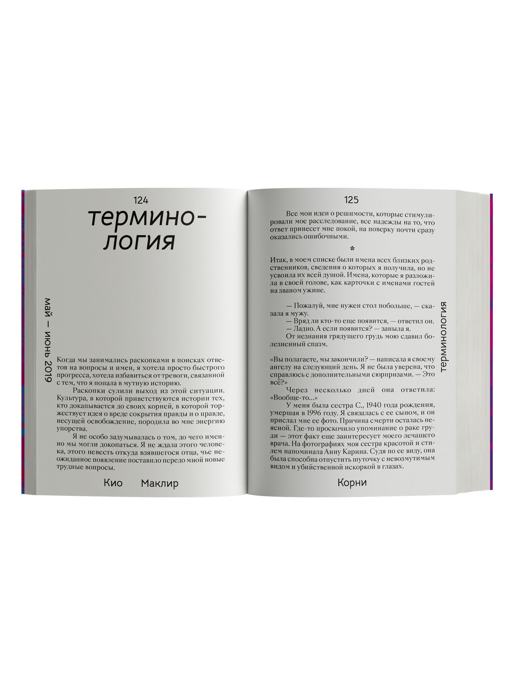 Книга Ad Marginem Корни О сплетеньях жизни и семейных тайнах - фото 6