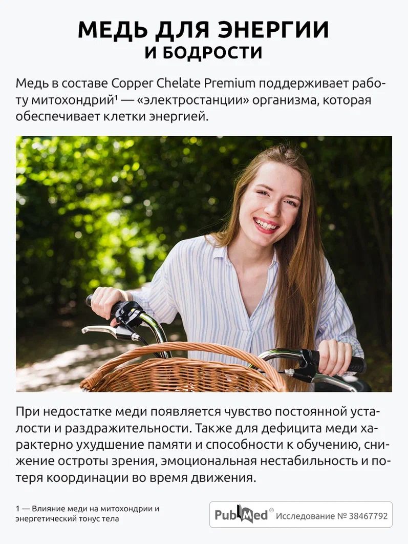 Медь хелат бад UltraBalance для красоты волос, от седины, иммунитета, суставов, женщин и мужчин 90 капсул - фото 7