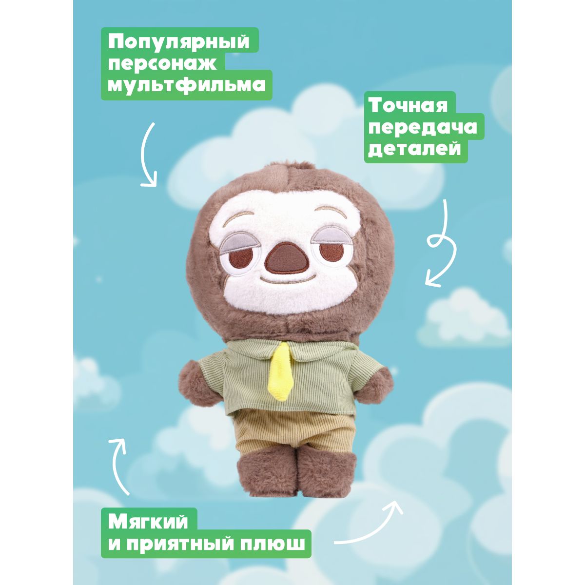 Мягкая игрушка Зверополис Ленивец 30 см - фото 2