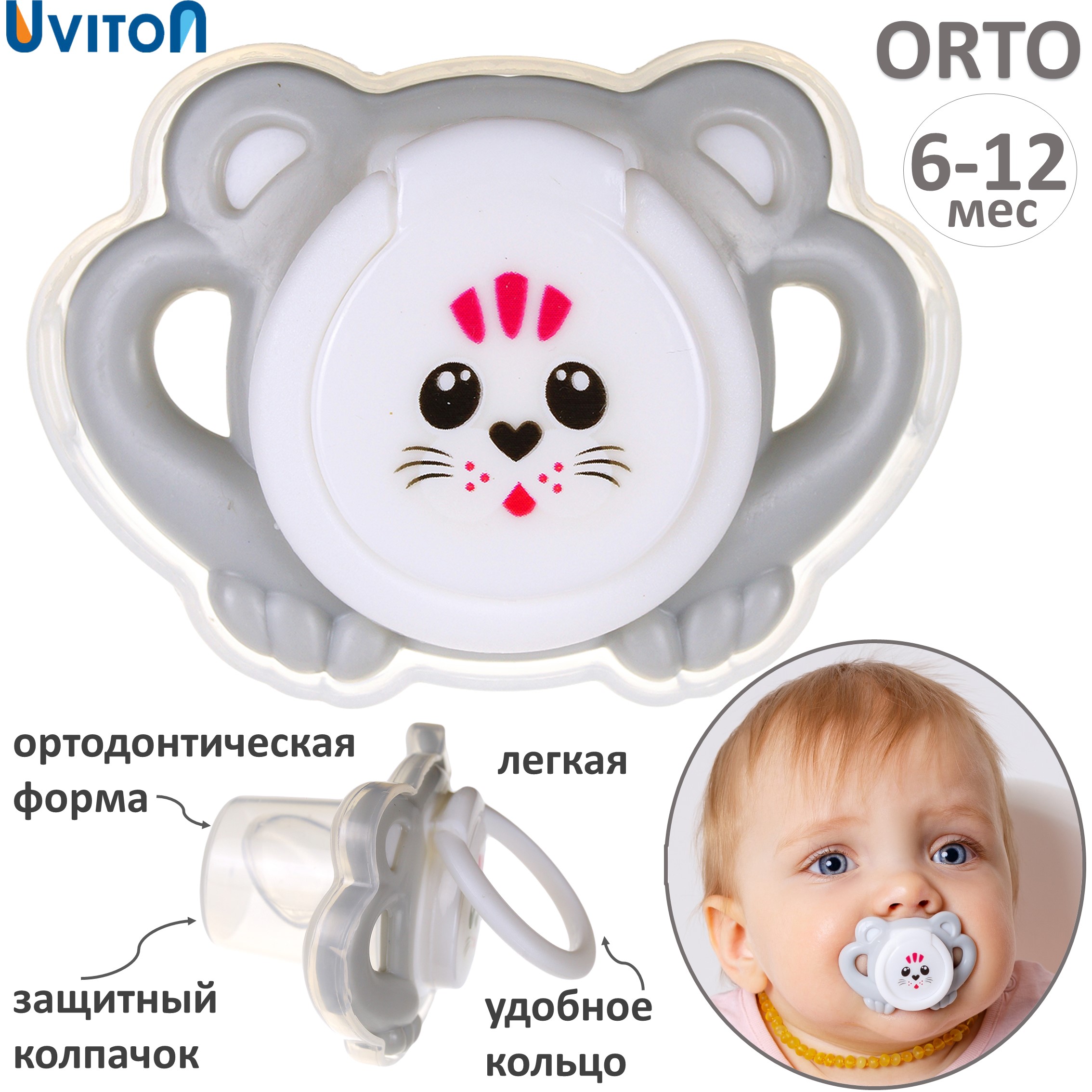 Пустышка Uviton стекло от 6 мес. в ассортименте - фото 20