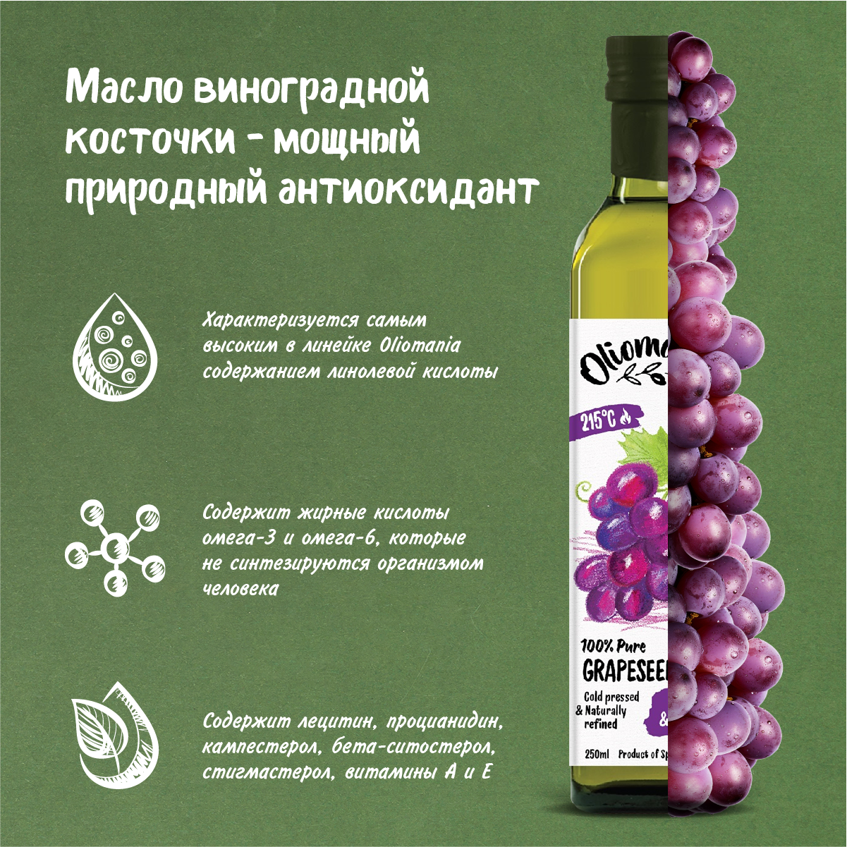 Масло виноградной косточки Oliomania рафинированное 250 мл - фото 3