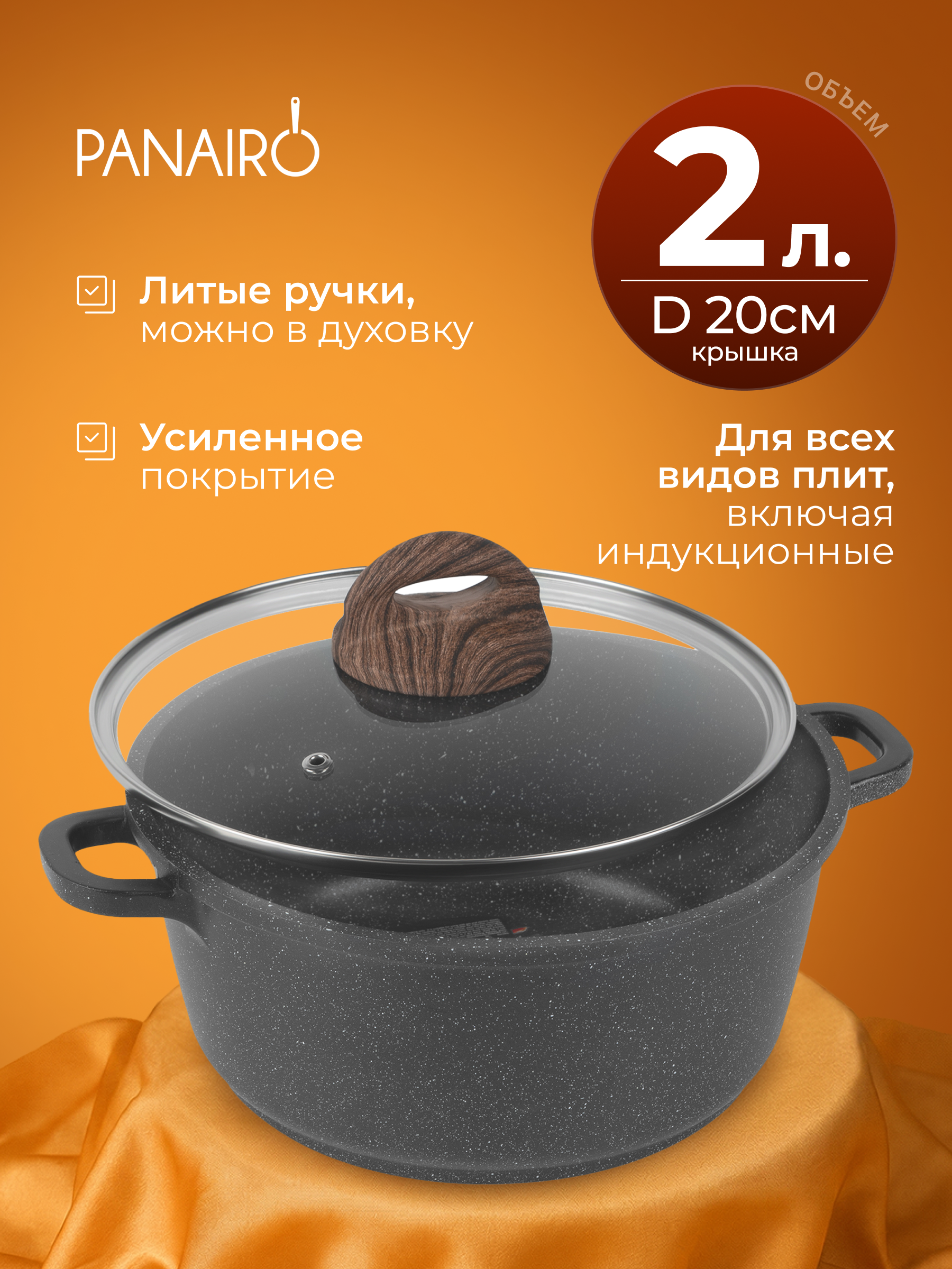 Кастрюля 2 литра Panairo Эко индукция - фото 1