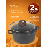 Кастрюля 2 литра Panairo Эко индукция