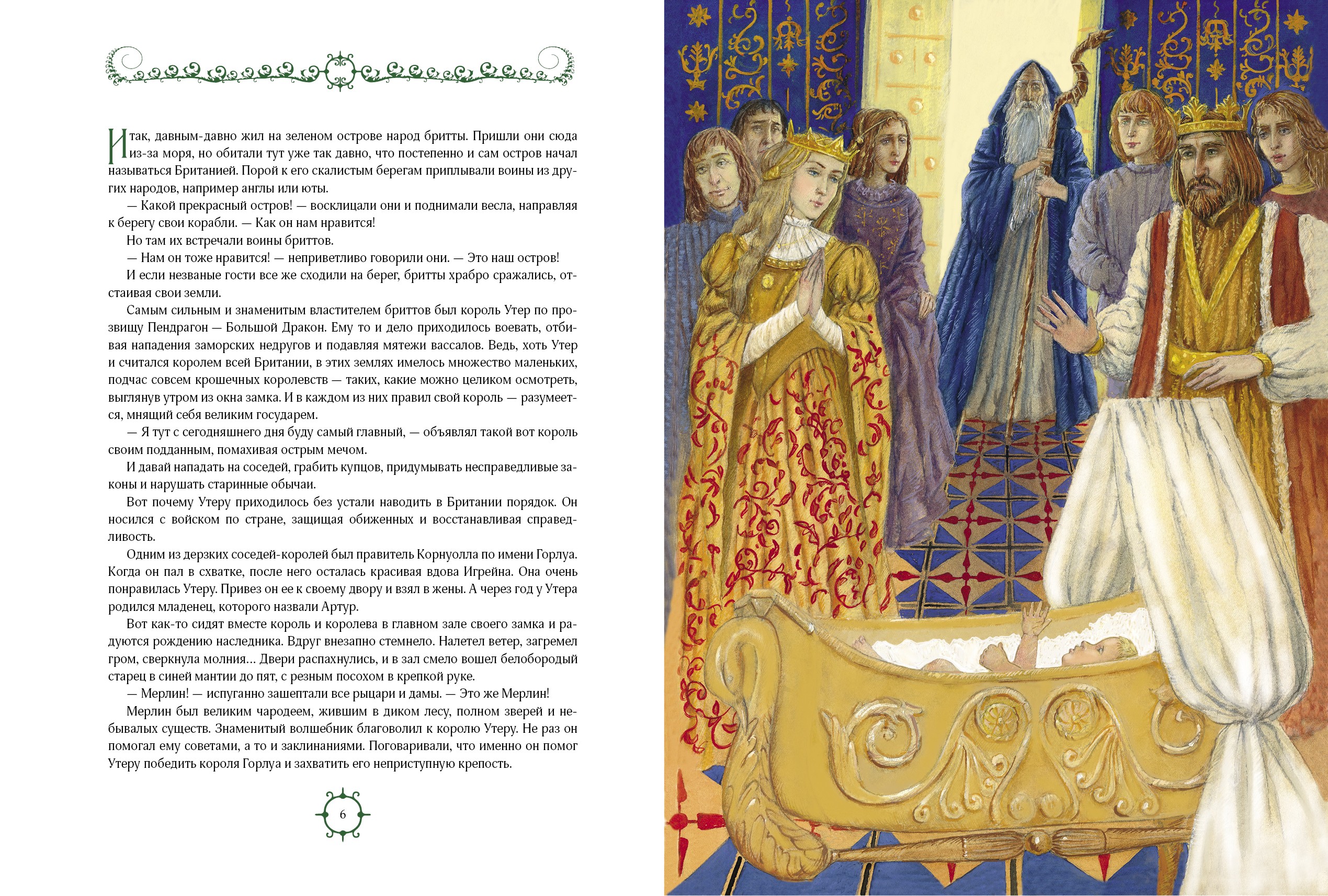 Книга Качели Король Артур - фото 5