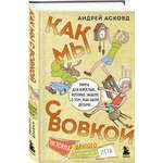 Книга БОМБОРА Как мы с Вовкой История другого лета