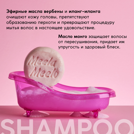Шампунь Meela Meelo