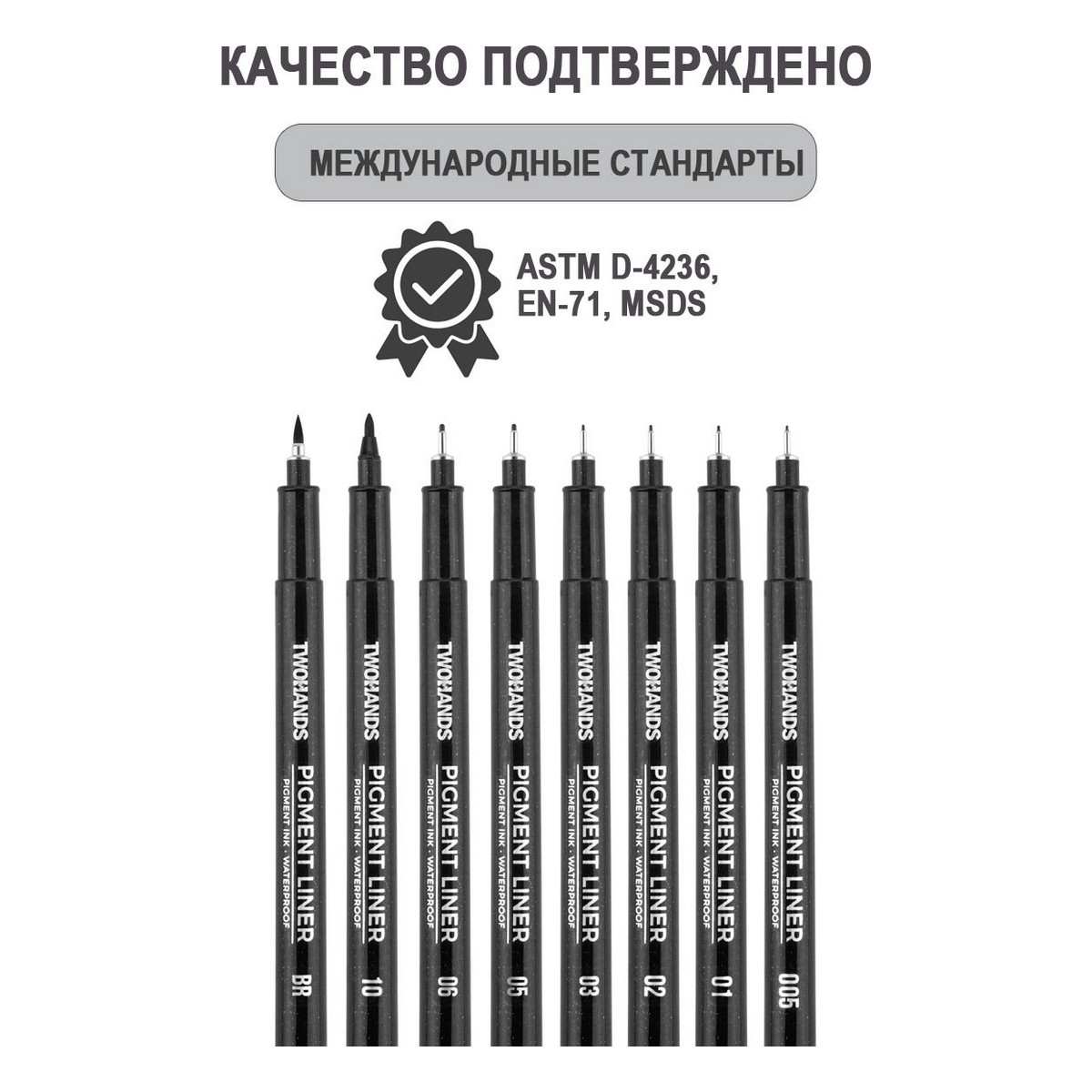Ручка капиллярная TWOHANDS 8 шт. - фото 11
