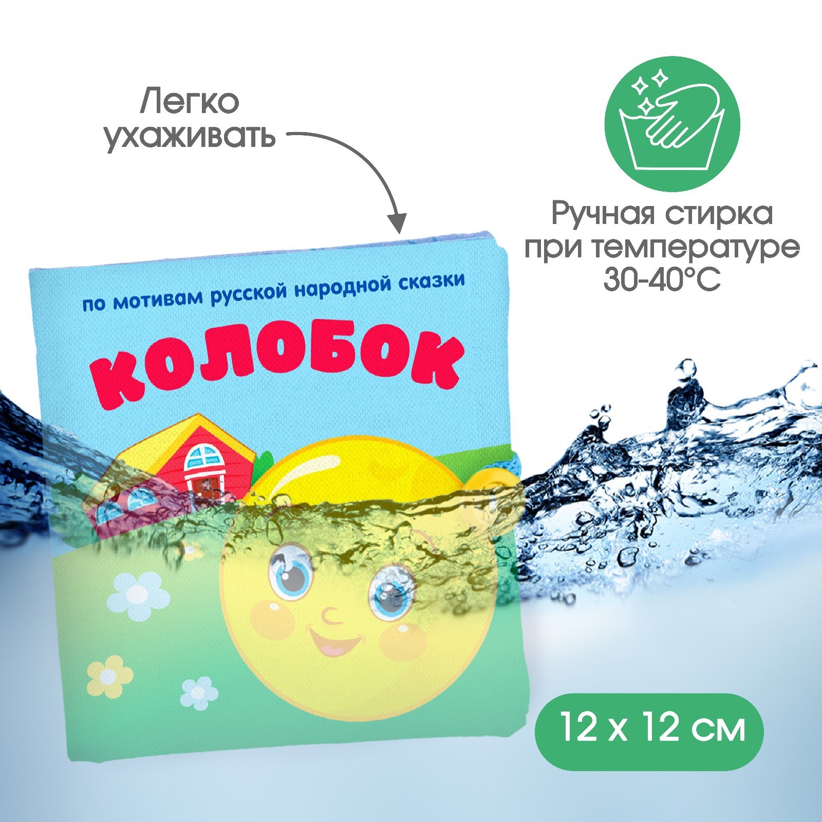 Игрушка Крошка Я книжка Колобок - фото 4