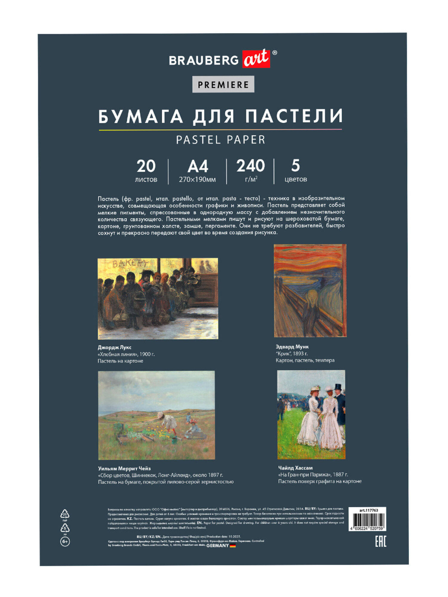 Художественная бумага Brauberg 20 лист. - фото 7