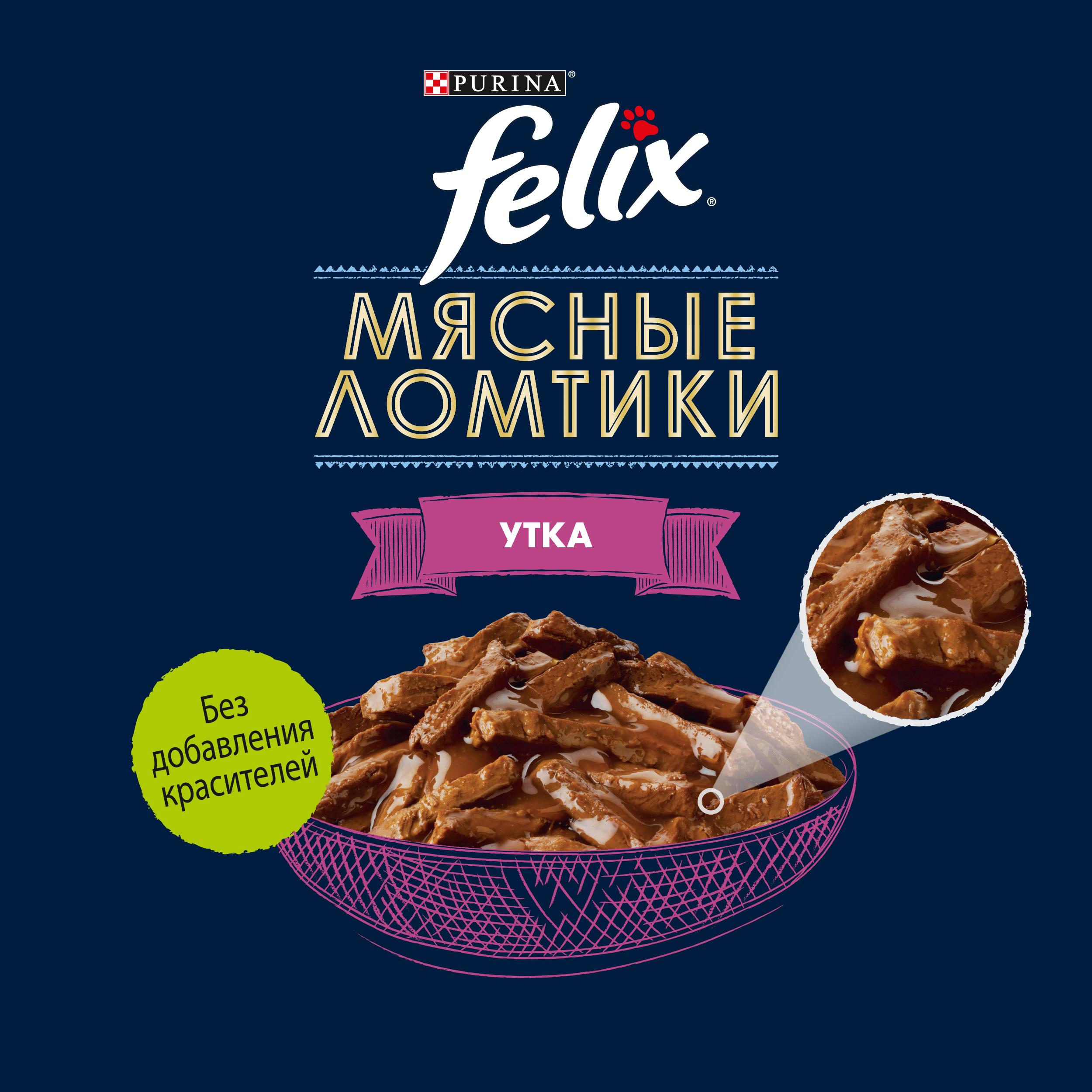 Корм для кошек Felix Мясные Ломтики влажный с уткой 75г - фото 9