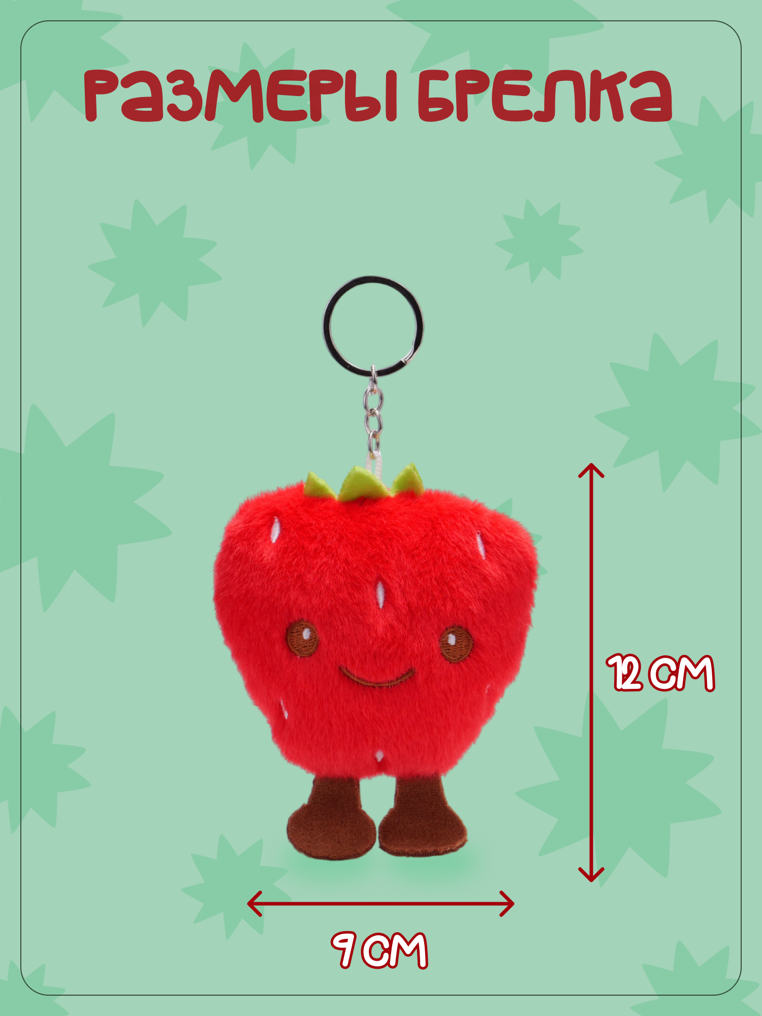 Брелок Snuggles Клубника - фото 5