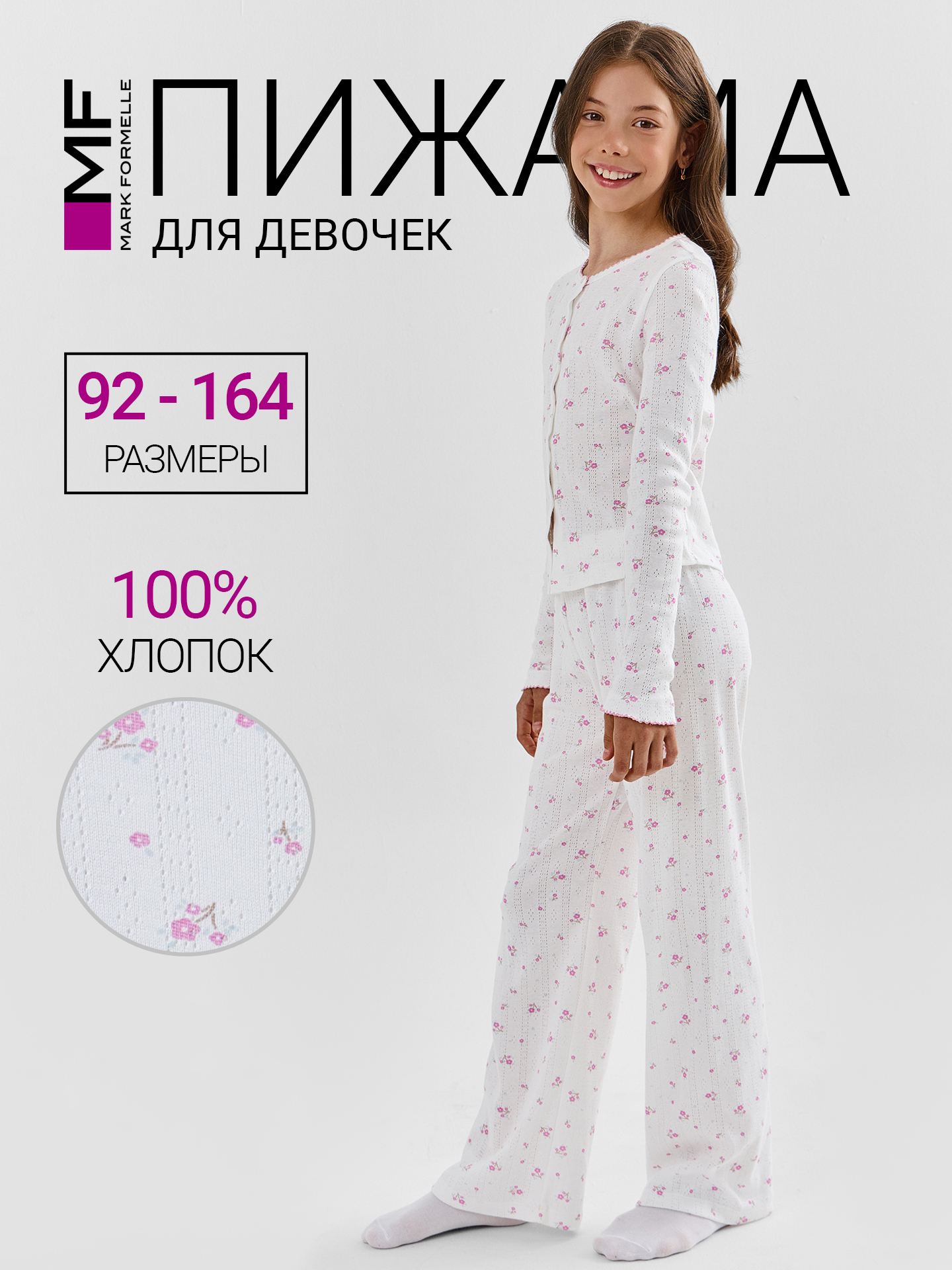 Пижама Mark Formelle (Марк Формэль) 567771/цветы на молочном - фото 2
