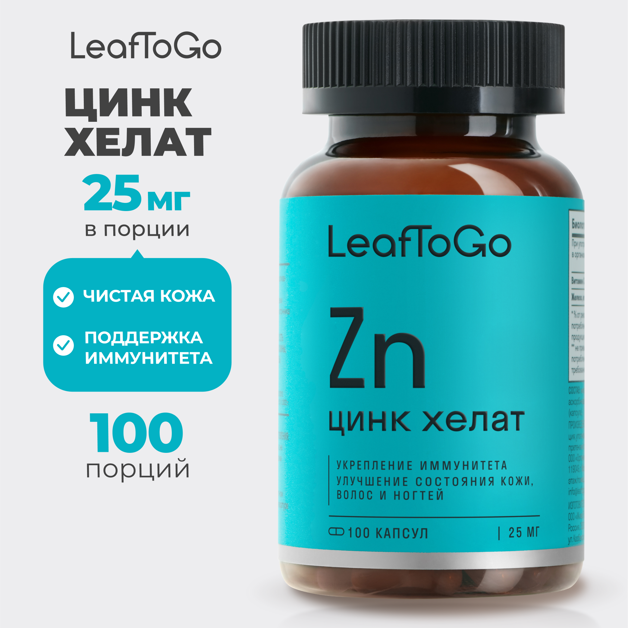 Цинк Хелатный LeafToGo 100 капсул - фото 1