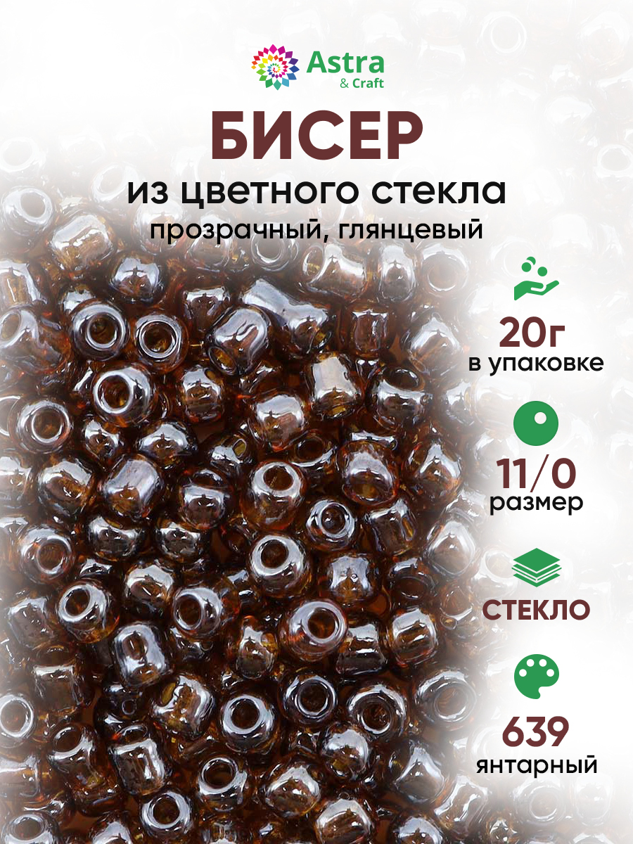 Набор для творчества Astra Craft бисер для плетения 11/0 20 г - фото 1