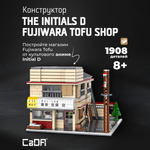 Конструктор CaDa Initial D Fujiwara Tofu Shop блочный