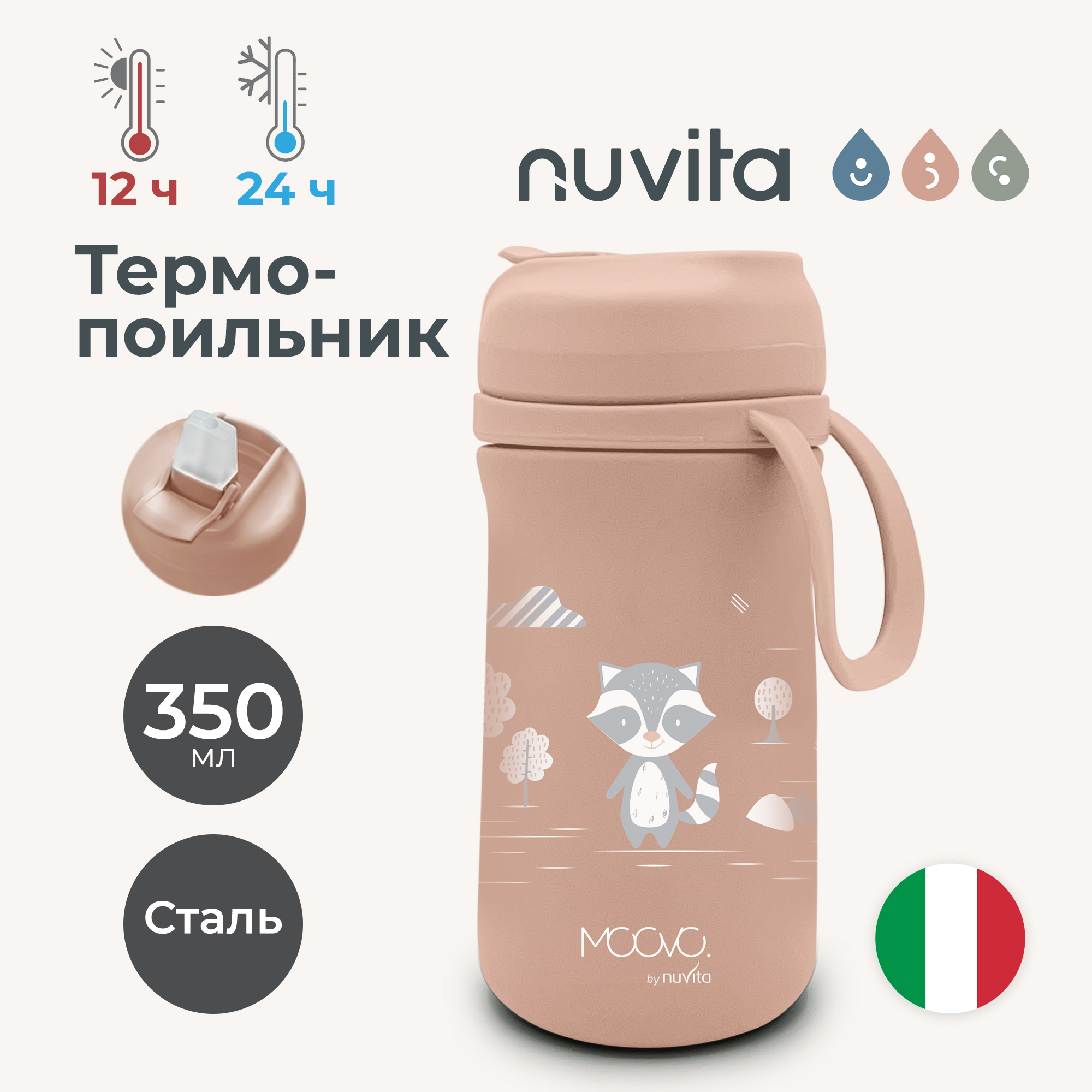 Термос-поильник детский Nuvita с мягким носиком 350 мл розовый - фото 1