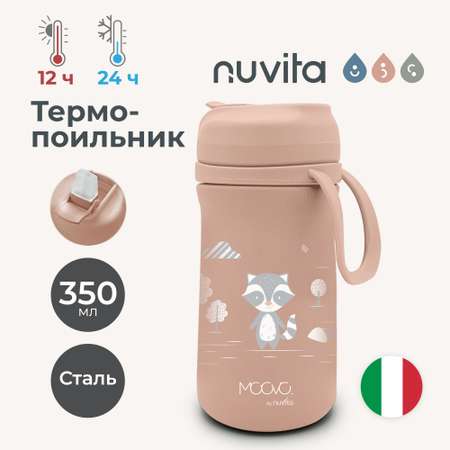 Термос-поильник детский Nuvita с мягким носиком 350 мл розовый