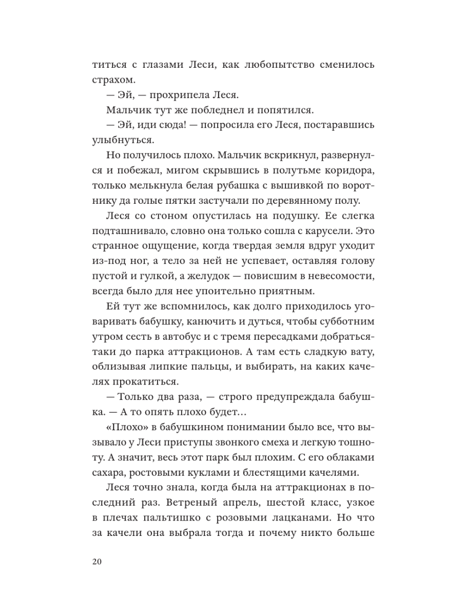Книга Эксмо Сестры озерных вод. Книга 1 - фото 17
