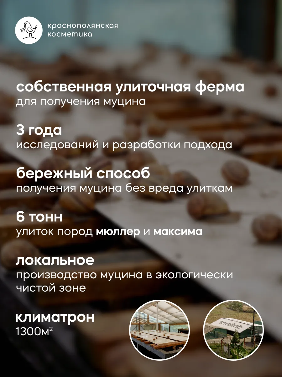 Набор средств Краснополянская косметика сыворотка и крем Муцин 30 мл 2 шт. - фото 11