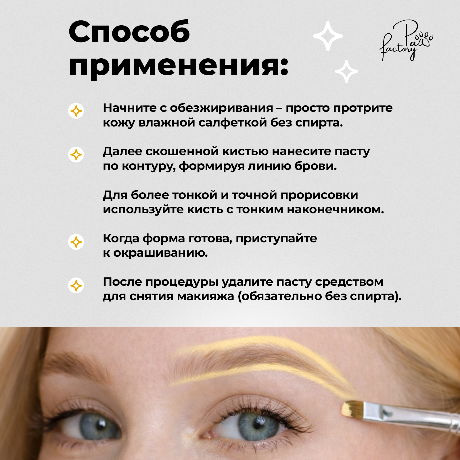Паста контурная для разметки бровей PAW FACTORY желтая - фото 5