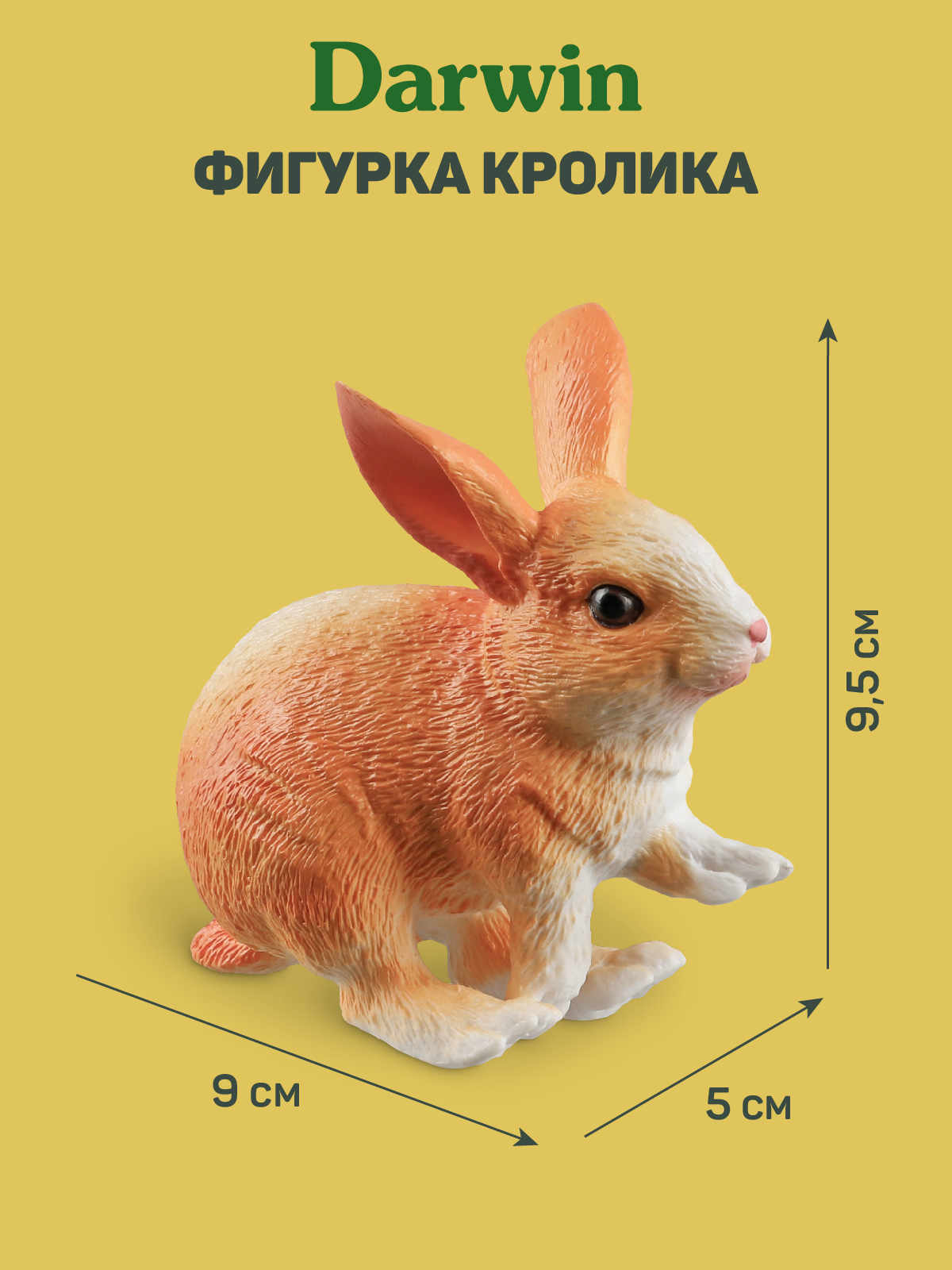 Фигурка DARWIN Животные Кролик - фото 3