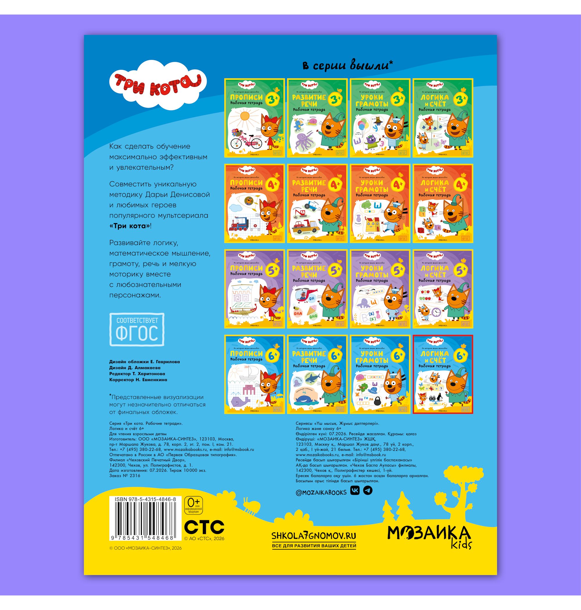Тетради рабочие МОЗАИКА kids Три кота Логика и счет 6+ - фото 12