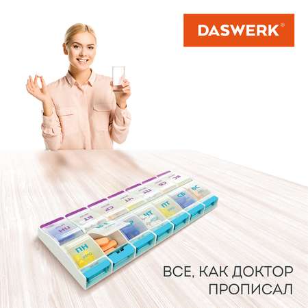 Таблетница на 7 дней DASWERK органайзер