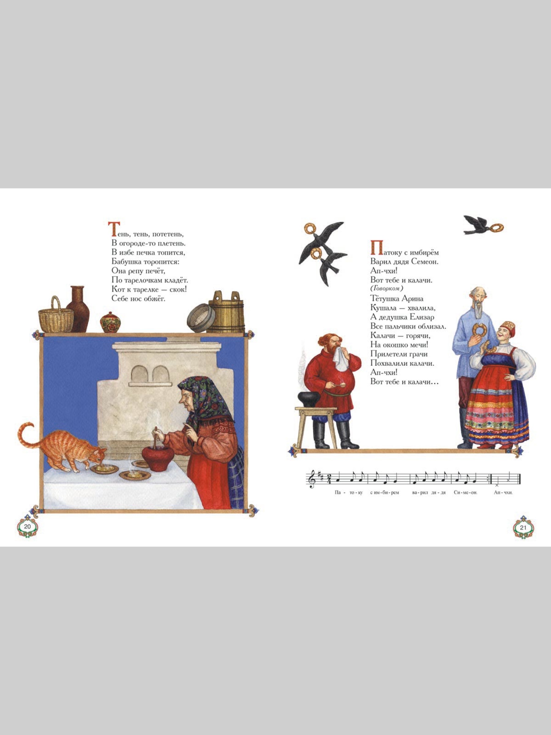 Книга Белый город Полна хата ребят Сказочная кладовая - фото 6